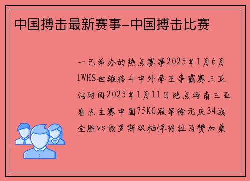 中国搏击最新赛事-中国搏击比赛