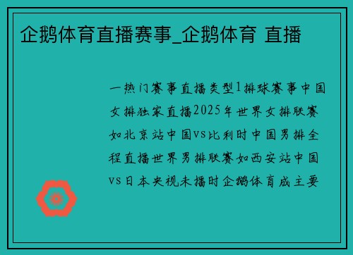 企鹅体育直播赛事_企鹅体育 直播