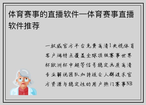 体育赛事的直播软件—体育赛事直播软件推荐